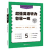 新东方 超强英语听力 每日一练 5 商品缩略图0