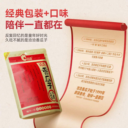 洽洽香瓜子150g 奶香味 商品图7