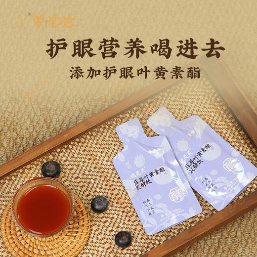 【蓝莓叶黄素酯发酵饮】为EYE而生 “视”在必行微微酸甜，好喝！ 商品图2