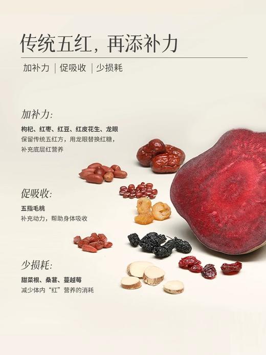 【云惜严选】五红草本植物饮 | 养气血 五红汤便捷直饮 以红养红·有悦 商品图2