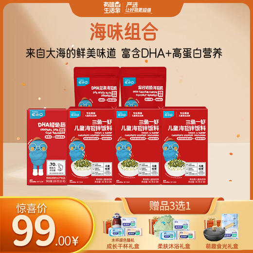 【99元专区】英氏忆小口海味组合（三鱼一虾*3+鳕鱼肠+海苔脆*2） 商品图0