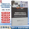 肿瘤放疗计划设计与临床技术融合创新教程 医学+X新医科系列教材 钟仁明 主编 供医学影像技术 医学物理等专业用 人民卫生出版社 商品缩略图0
