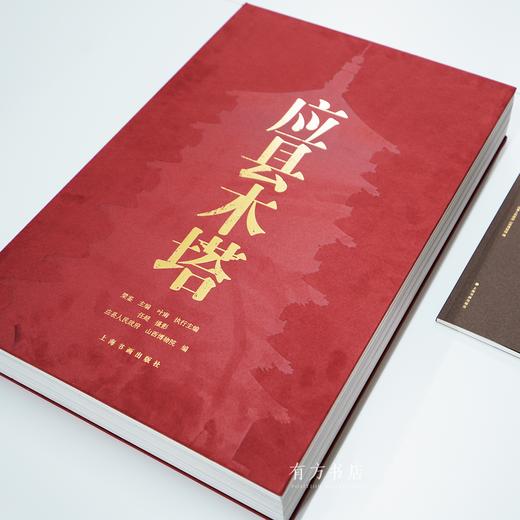 77折现货 |《应县木塔》：千年首次揭秘！4开巨幅，1000余图全方位、超高清图解从“建筑奇迹”到“文化艺术综合体”深层内涵 商品图2