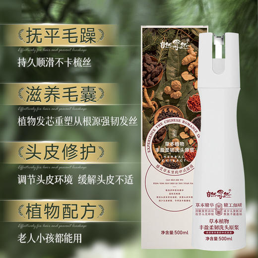 【何首乌固发洗头原浆】 强韧发根 修护秀发 24味草本 植物清洁 500ml lc 商品图3