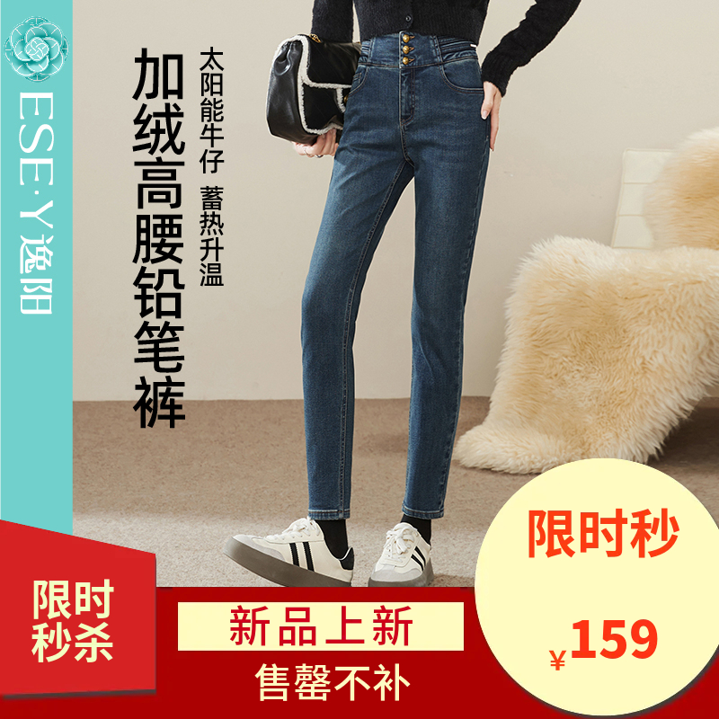 【加绒-高腰-铅笔裤】逸阳冬季新品太阳能保暖修身显瘦小脚牛仔裤1300R