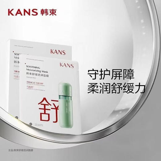 韩束舒缓透润面膜25ML*5片*5盒 【到手25片】 商品图2