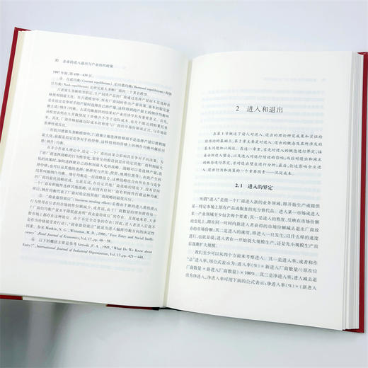 企业的进入退出与产业组织政策(中华当代学术著作辑要) 商品图10
