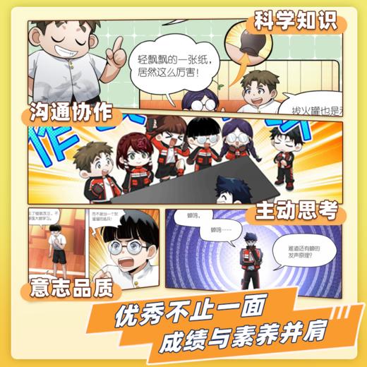 火热上市！1-8册 米吴·科学王牌赛 【6-12岁】科学抵达未来 商品图2