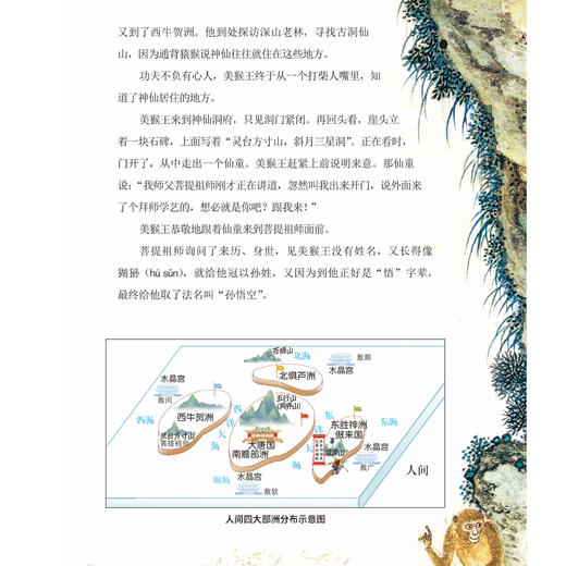 《地图上的四大名著》（全16册）+“四大名著 人物关系图谱”4张（覆膜折页款） 商品图14