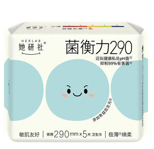 【菌衡力290】她研社 卫生巾菌衡力290夜用5片姨妈巾(新旧款随机) 商品图0