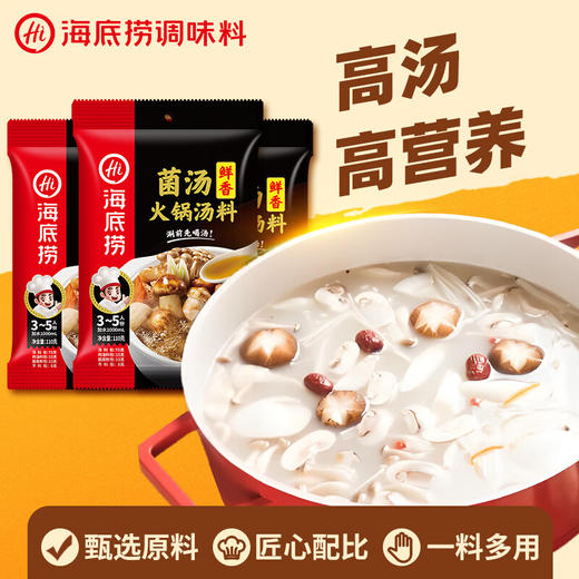 海底捞鲜香菌汤火锅底料（3~5人）110g 商品图1