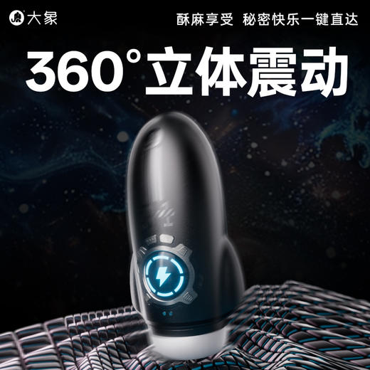 FX【新品上市】大象星际弹头飞机杯 深喉吮吸 深入吞吐 商品图4