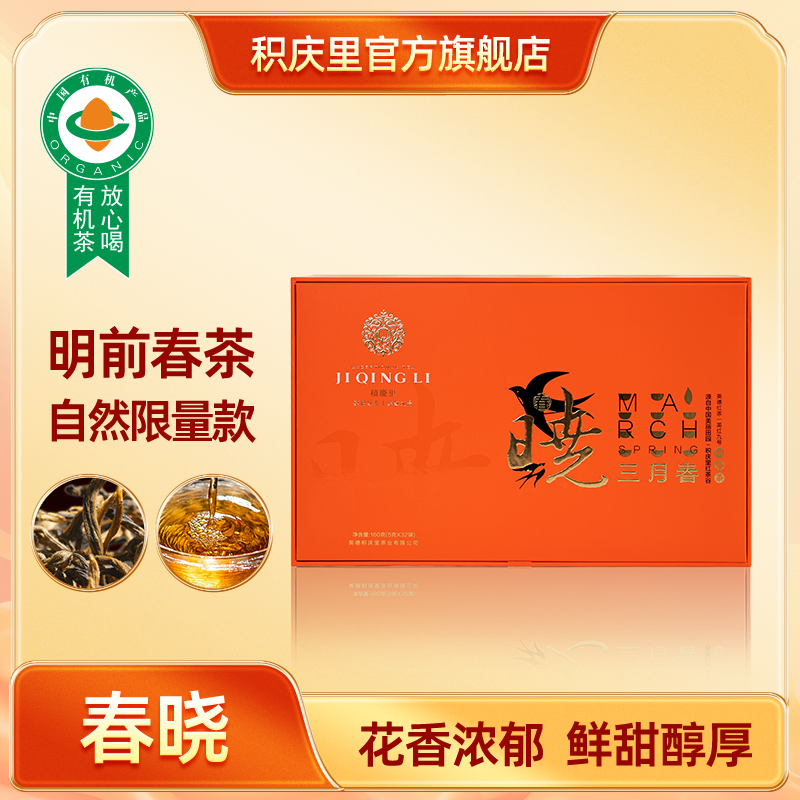 【预定N盒送N盒观海-英九50g】三月春·春晓 英红九号 160g