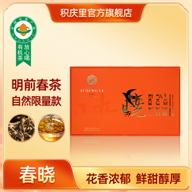 【预定N盒送N盒观海-英九50g】三月春·春晓 英红九号 160g