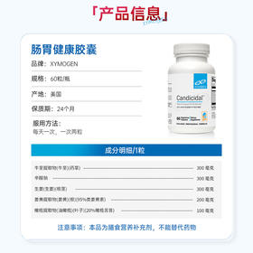 健式xymogen 肠胃健康胶囊 60粒