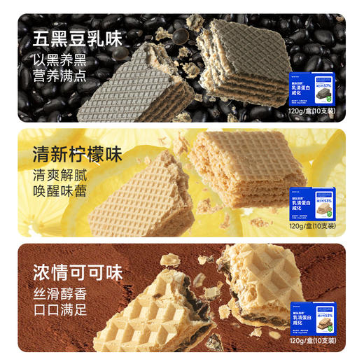 糖友厨房 乳清蛋白威化（五黑豆乳/浓情可可/清新柠檬味）120g 多规格组合 商品图4