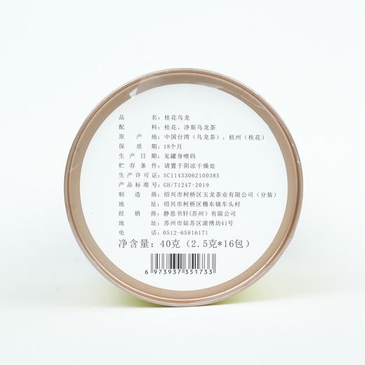 净斯桂花乌龙茶袋泡茶罐装2.5g*16包 商品图3