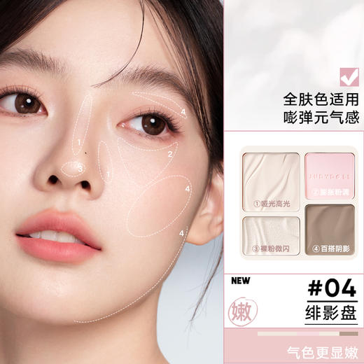 3分钟立体小脸【Judydoll橘朵高光修容综合盘】✅质地优秀,一盘精修立体骨相！ ✅一盘多用,让五官更加立体饱满 商品图3