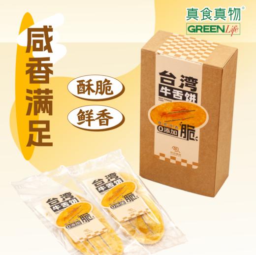 牛舌饼礼盒 商品图1