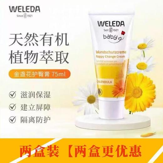 【618抢先购】效期【2027-09-01】德国护臀膏75mlWELEDA金盏花维蕾德婴儿新生儿红屁屁   0525 商品图2