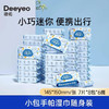 【湿巾】德佑 手帕湿巾便携小包 7片*8包/提 商品缩略图0