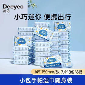 【湿巾】德佑 手帕湿巾便携小包 7片*8包/提