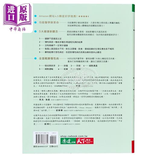 【中商原版】功能医学圣经 全面战胜慢性病 天下生活 医疗保健 养生 商品图2
