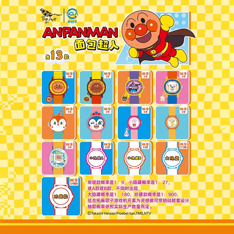 【预售】青壹坊面包超人手表盲盒，卡通学生腕表动漫周边~
