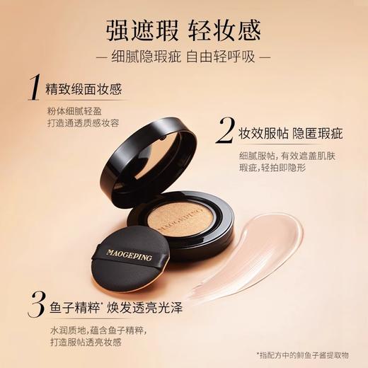 【430元会员福利】毛戈平鱼子酱无瑕气垫粉底液#801（14个+14g）防晒遮瑕粉底霜 商品图0