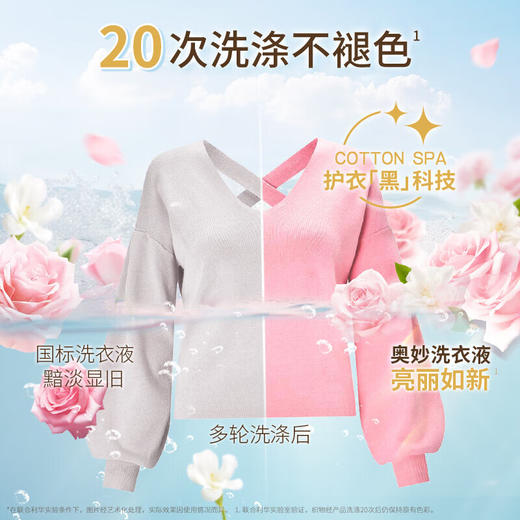 奥妙（OMO）香氛洗衣液玫瑰山茶花香/幽莲木兰香2KG 精油香氛大师调香洗衣液（香型随机） 商品图3