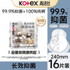 【卫生巾】高洁丝 240mm阳光烘烘抑菌纯棉日用卫生巾(新旧款随机) 16片/袋 商品缩略图0
