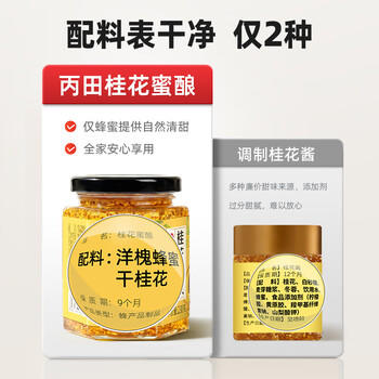 丙田 桂花蜜酱230g 纯蜂蜜桂花酱无添加砂糖鲜蜜酿烘焙果酱糖浆糖桂花 /水饮冲调 /冲饮谷物 /膏/浆类 商品图1