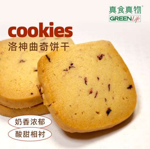 洛神曲奇饼干 商品图3