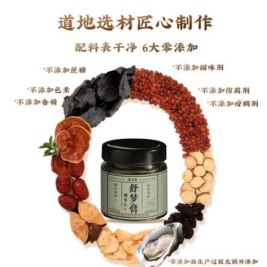 陈力新酸枣仁舒梦膏 吃得放心 睡得安心 元气赋能 商品图2