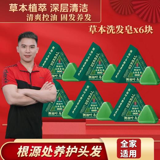 【大鹏】乌斯曼草植物控油蓬松洗发皂100g，到手6块套装 商品图0