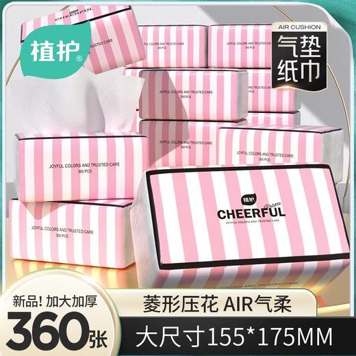 植护悦色粉菱形/蓝菱形压花纸面巾 商品图0