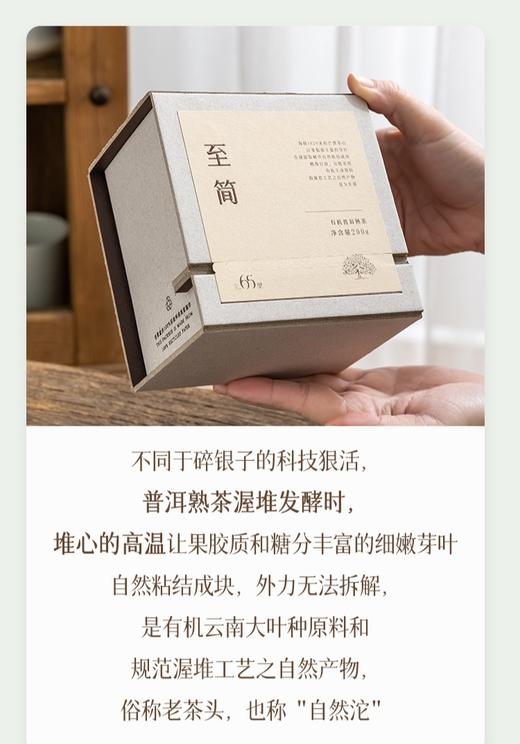 65里林间茶 慢品有机普洱组合装 无繁150g+至简200g 各两盒 700g 商品图8