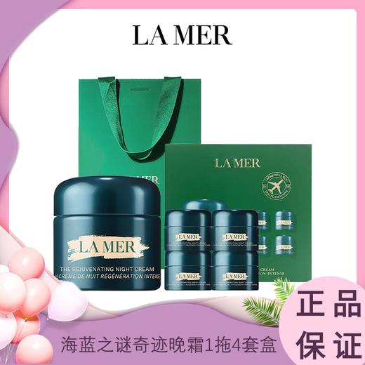 【领券到手价680元'送礼袋】LAMER海蓝之谜奇迹晚霜1拖4套盒（60ml*1+7ml*4）/ 经典面霜1拖4套盒（60ml*1+7ml*4） 香港直邮 商品图0