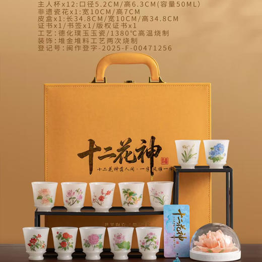 十二花神落人间  一半风雅一半仙【十二花神璞玉瓷主人杯】徐建勇大师签章  堆金工艺  触感立体  礼盒包装  品鉴收藏 商品图8