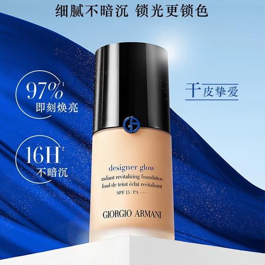 Armani 阿玛尼 蓝标大师2号粉底液 30ml【2026.9】 商品图1