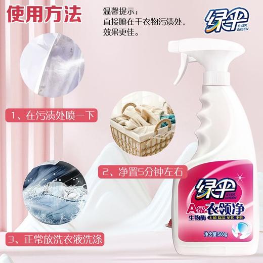绿伞衣领净补充装强效500g袋装 白衬衫领必备免搓洗去油污去黄神器 商品图5