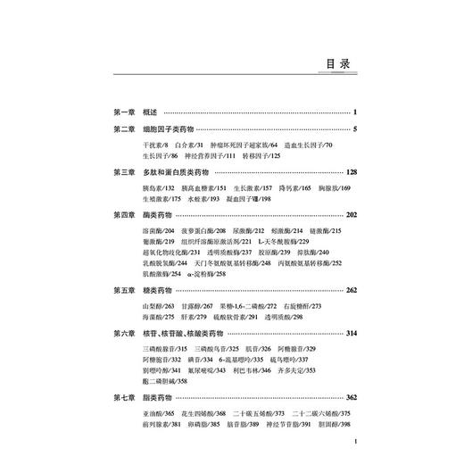 生物药物 BIOLOGICS 英文版 第2二版 王春晓 钦传光 英文细胞因子类药物多肽蛋白质类药物等方面单词中文解释 中国医药科技出版社 商品图2