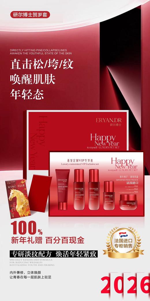 研尔博士-奢宠御用VIP限量贺岁套 面部套家居套 商品图11