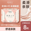 【奶滑240】她研社 卫生巾姨妈巾奶滑小方240日用8片姨妈巾超薄(新旧款随机) 商品缩略图0