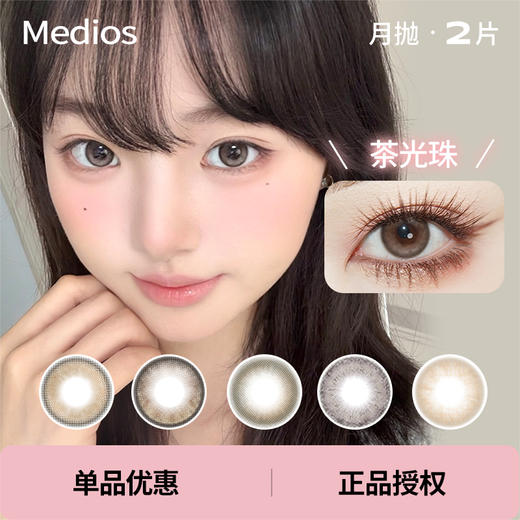 「 Medios 」韩产月抛 款式合集 /2片装 商品图0