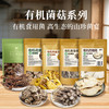 派绅有机干菌菇品  有机杏鲍菇、花菇、茶树菇、鸡油菌、鹿茸菌 古田特产菌菇煲汤烹饪食材【京东快递送货上门】 商品缩略图0