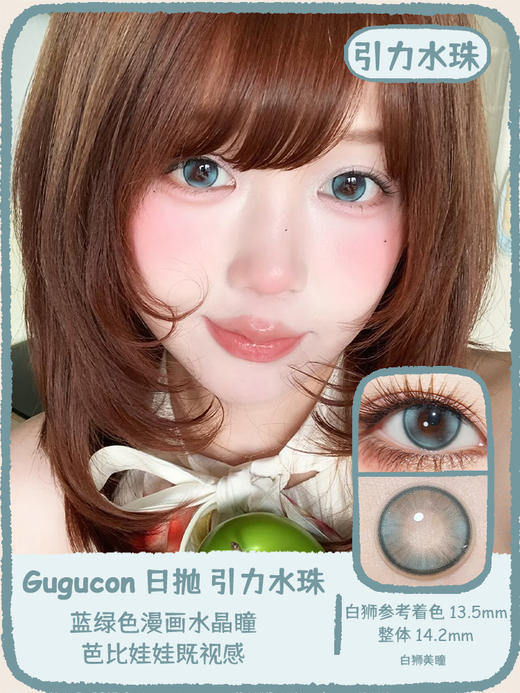 Gugucon旗下 |  闪光琥珀&引力水珠&冰滴泪花｜14.2mm白狮参考着色中大直径｜ 日抛  一盒十片装 商品图5