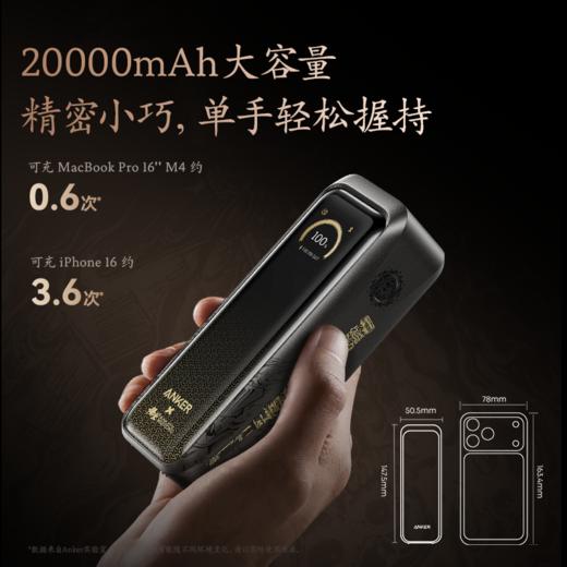 【新品】Anker安克 黑神话悟空联名系列 如意棒充电宝 A110G 商品图8