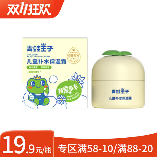 青蛙王子儿童补水保湿霜40g 商品图0