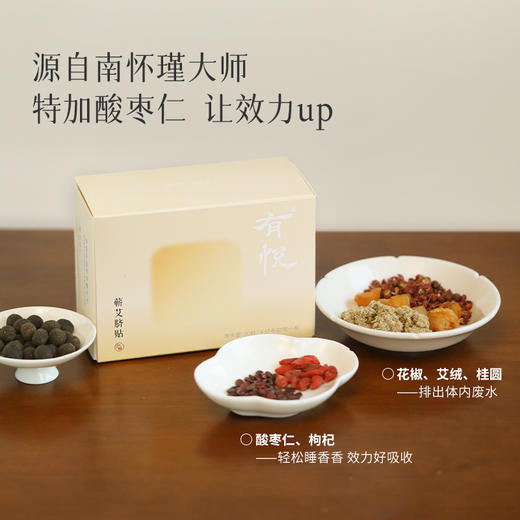 「蕲艾脐贴」南怀瑾肚脐贴艾绒桂圆花椒酸枣仁枸杞艾灸贴肚脐贴30贴 商品图0